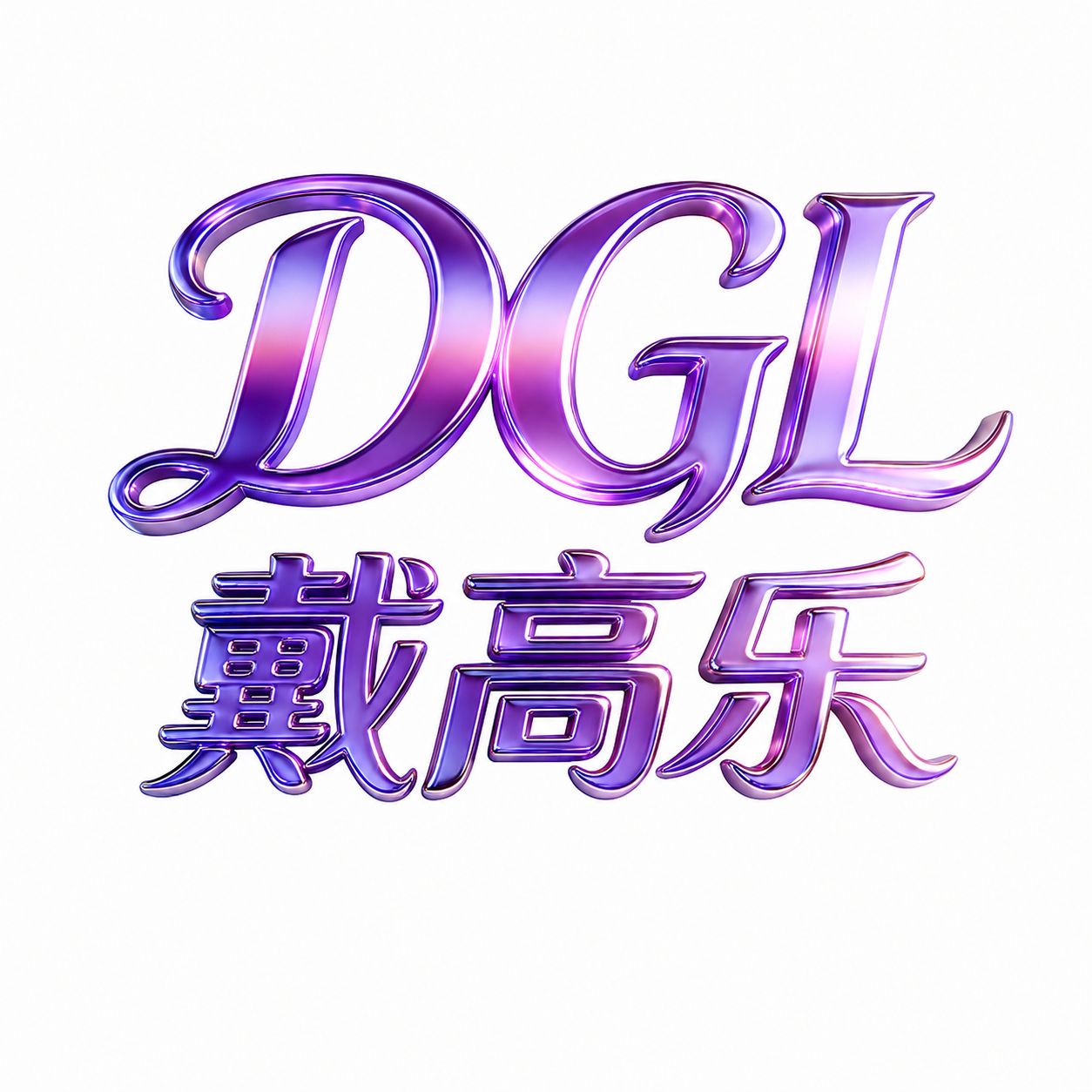 戴高乐6.1号开业